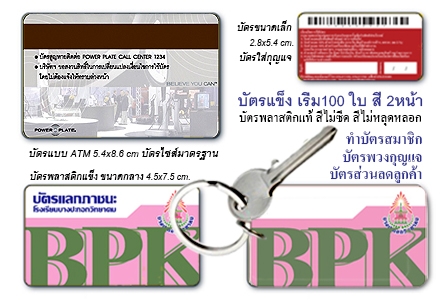 บัตรพลาสติก ขนาดกลาง บัตรรไซส์พิเศษ