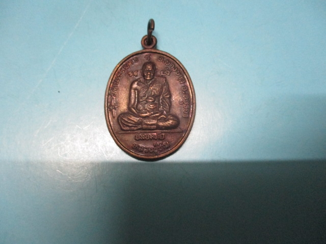 หลวงปู่ทิม-หลวงพ่อเมี้ยนรุ่นปลอดภัย(1)