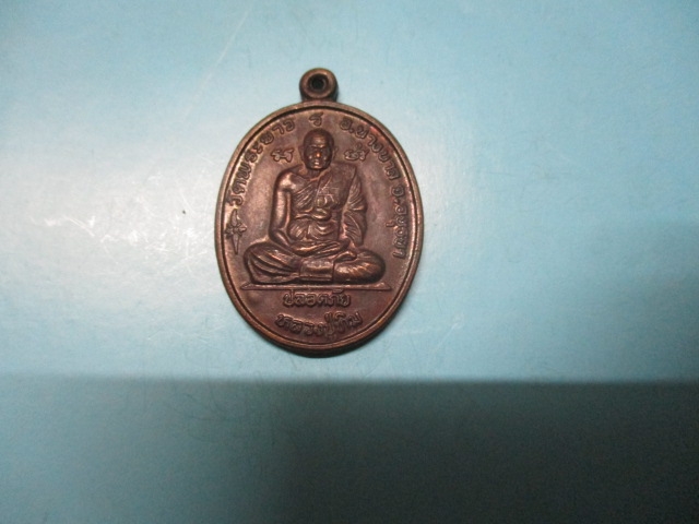 หลวงปู่ทิม-หลวงพ่อเมี้ยนรุ่นปลอดภัย(2)มีโค๊ด