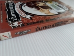 บั่นทอนปัญญา สามัญประจำบ้าน