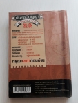 บั่นทอนปัญญา สามัญประจำบ้าน