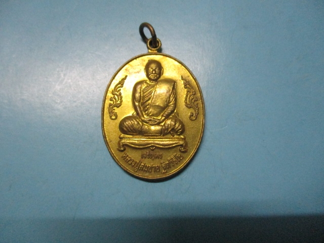 หลวงปู่สมชายรุ่นเจริญพรทองเหลือง
