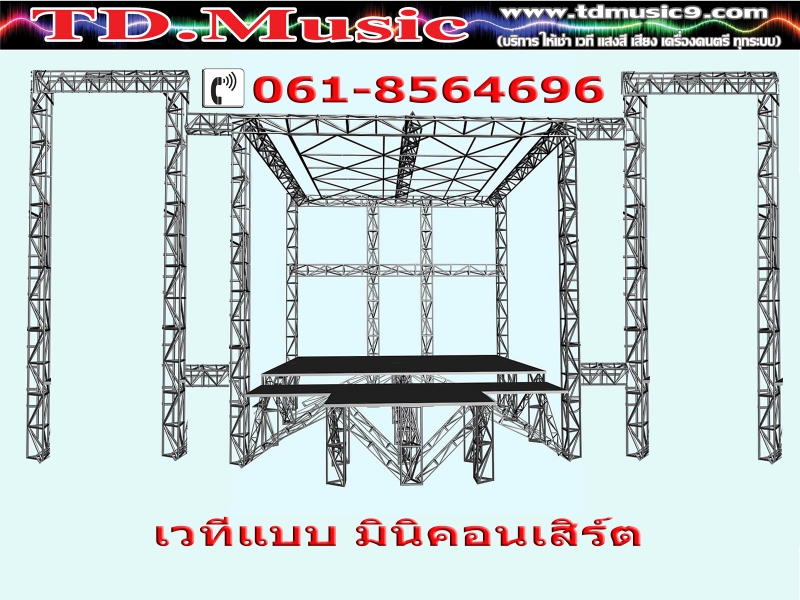 บริการให้เช่า เวทีเครื่อง บริการให้เช่า เวทีเครื่อง