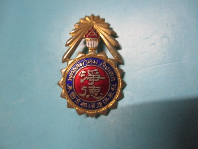 เข็มกลัดพุทธสมาคมเจ็งเจกกาไหล่ทองลงยา