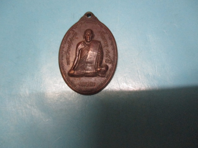 หลวงปู่แบนปี18