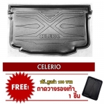 ถาดท้ายรถ Celario