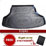 ถาดท้ายรถยนต์สำหรับ Nissan sylpyh