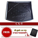 ถาดท้ายรถMAZDA CX-5