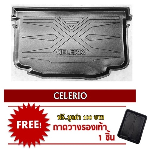ถาดท้ายรถ Celario
