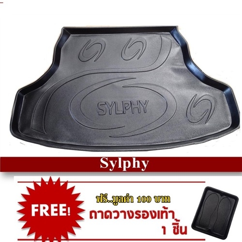 ถาดท้ายรถยนต์สำหรับ Nissan sylpyh ถาดท้ายรถยนต์สำหรับ Nissan sylpyh