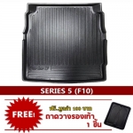 ถาดท้ายรถยนต์  BMW