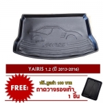 ถาดท้ายรถสำหรับ TOYOTA  YARIS 2013