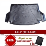 ถาดท้ายรถ CR-V 13