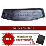 ถาดท้ายรถ TOYOTA  ALTIS CNG