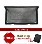 ถาดท้ายรถสำหรับ Toyota Yaris 2012