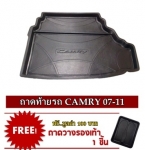 ถาดท้ายรถ Toyota Camry 07-11