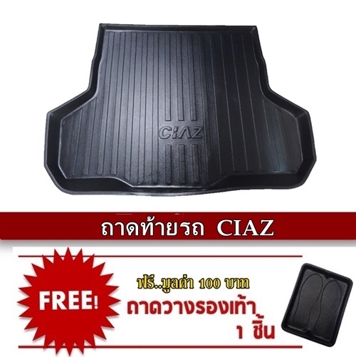ถาดท้ายรถยนต์ Ciaz ถาดท้ายรถยนต์ Ciaz