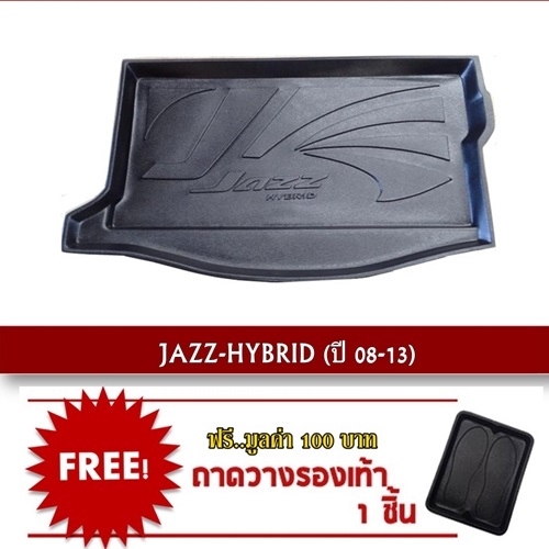 ถาดท้ายรถ HONDA JAZZ HYBRID ถาดท้ายรถ HONDA JAZZ HYBRID