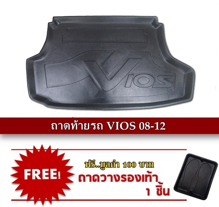 ถาดท้ายรถ TOYOTA VIOS 08-12 ถาดท้ายรถ TOYOTA VIOS 08-12