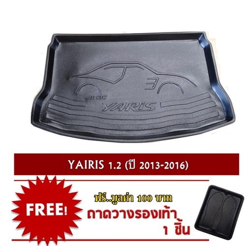 ถาดท้ายรถสำหรับ TOYOTA YARIS 2013 ถาดท้ายรถสำหรับ TOYOTA YARIS 2013