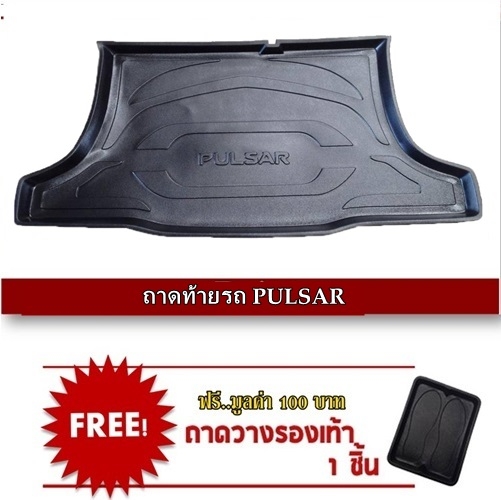 ถาดท้ายรถ สำหรับ Nissa Pulsar