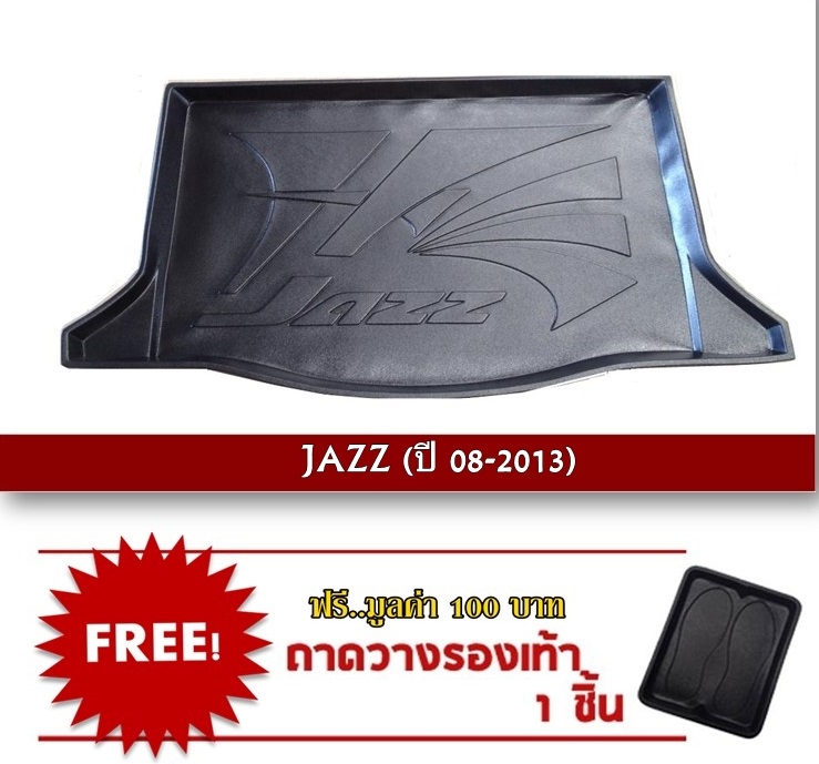 ถาดท้ายรถ JAZZ