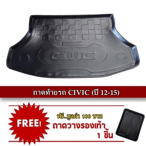ถาดท้ายรถ NEW CIVIC(FB)2012 ถาดท้ายรถ NEW CIVIC(FB)2012