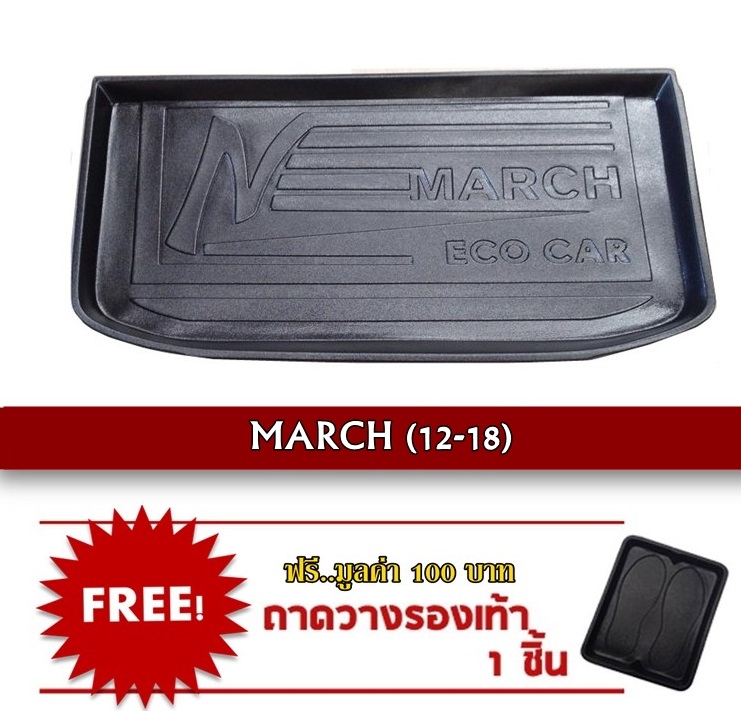 ถาดท้ายรถ NISSAN MARCH 12