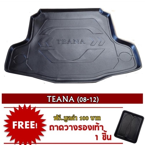 ถาดท้ายรถสำหรบ NISSAN TEANA 2012 ถาดท้ายรถสำหรบ NISSAN TEANA 2012
