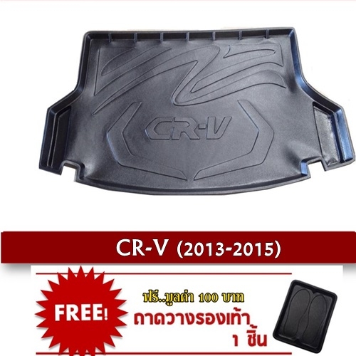 ถาดท้ายรถ CR-V 13
