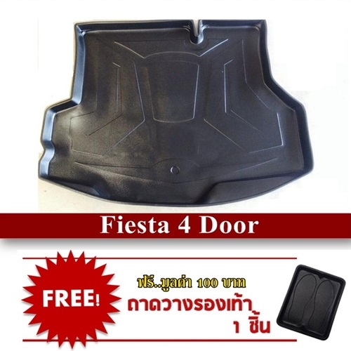 ถาดรองท้ายรถ Ford fiesta 4 door