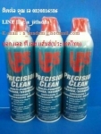 สเปรย์น้ำยาทำความสะอาดคราบน้ำมันจาระบี (สูตรน้ำ) LPS PRECISION CLEAN WATER-BASED CLEANER