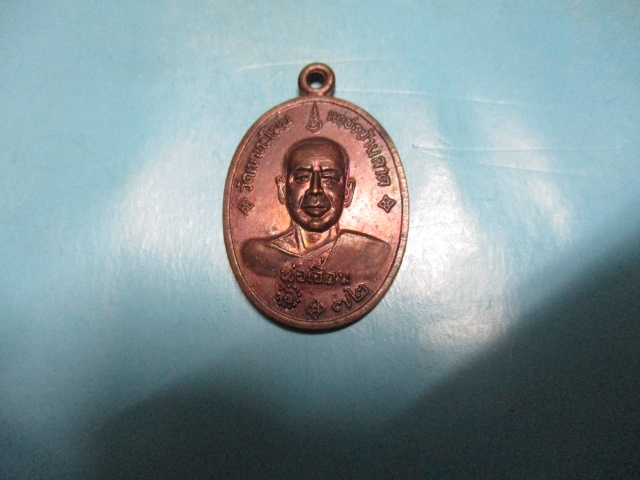 พ่อเอื่อนวัดเขาทะโมนปี43