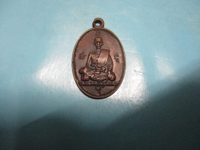 พระครูรวมวัดลาดโพธิ์