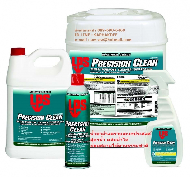 น้ำยาล้างคราบน้ำมันจารบี สูตรน้ำ ผสมน้ำได้ LPS Precision Clean Water Based Clean