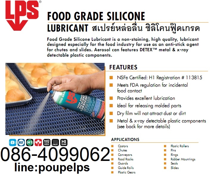 ปูเป้0864099062สินค้าLPS Food Grade Silicone สเปรย์ซิลิโคนหล่อลื่นฟู้ดเกรด สูตรแห้ง ใส สะอาด ไม่มีกล ปูเป้0864099062สินค้าLPS Food Grade Silicone สเปรย์ซิลิโคนหล่อลื่นฟู้ดเกรด สูตรแห้ง ใส สะอาด ไม่มีกล