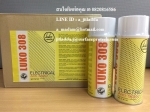 LUKO SPRAY สเปรย์ล้างหน้าคอนแทค สเปรย์ล้างมอเตอร์ สเปรย์ไล่ความชื้น สเปรย์ป้องกันสะเก็อดเชื่อม สเปรย