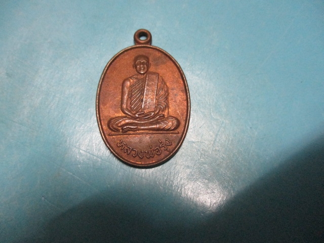 หลวงพ่อรุ่งวัดหนองสีนวลรุ่นถ้ำเพชร