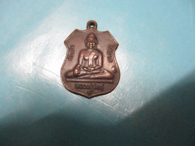 หลวงปู่ใหญ่วัดโพธิ์ชัย