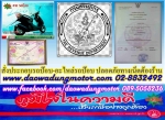 หน้าร้าน ใบประกอบการ วิธีประกอบรถ ดาวดึงษ์ มอเตอร์ LINE@ @daowadungmotor