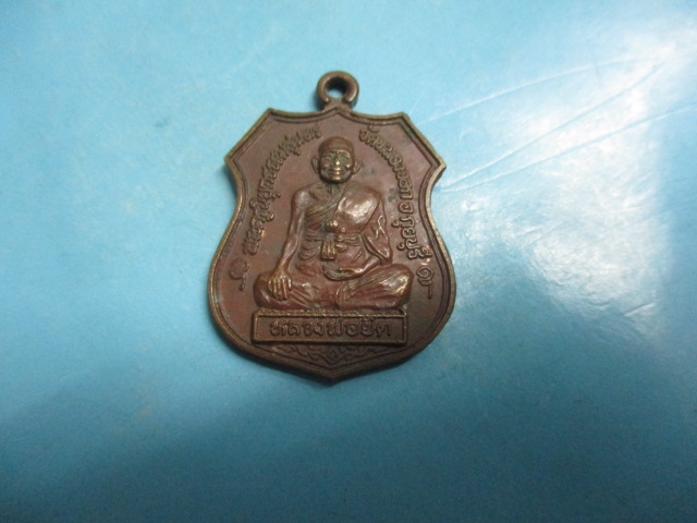 หลวงพ่อยิดวัดหนองจอกปี38(1)