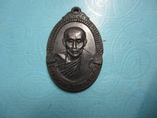 หลวงปู่ธรรมชัยวัดทุ่งหลวงรุ่นทูลเกล้าปี21(1)