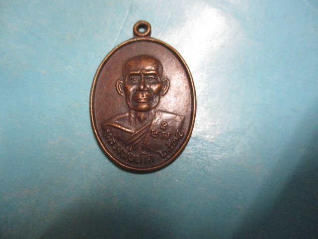 หลวงพ่อเกิดวัดคลองปลากดนอกปี34