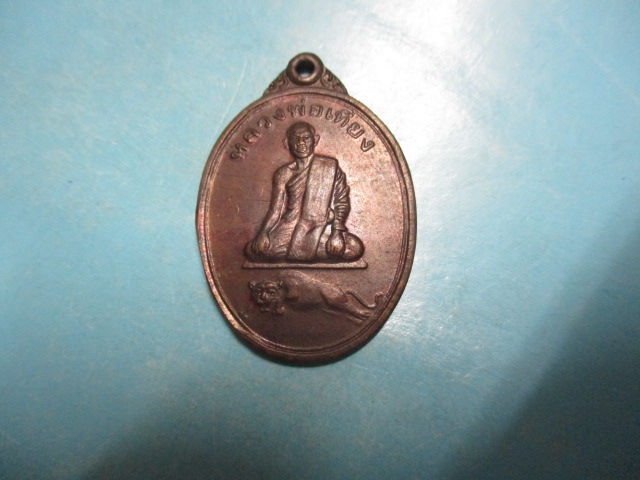 หลวงพ่อเที่ยงวัดพระพุทธบาทเขากระโดงรุ่นแรก