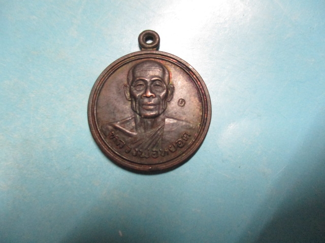 หลวงพ่อหยอดวัดแก้วเจริญ