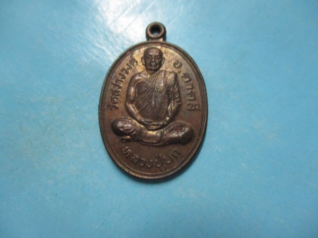 หลวงปู่บกวัดสว่างวงศ์ลาภผลพูนทวี(1)