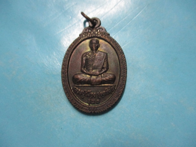 หลวงปู่เมืองรุ่น1วัดสำโรง