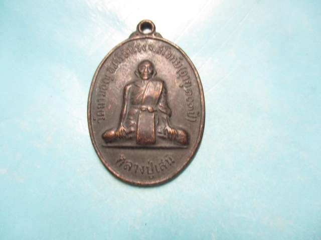หลวงปู่เสนวัดนามอญอายุ103ปีรุ่น1