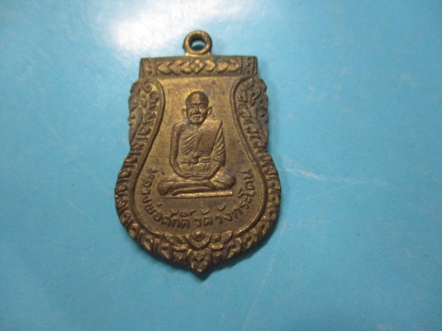 หลวงพ่อศักดิ์วัดวังกระโดนปี17