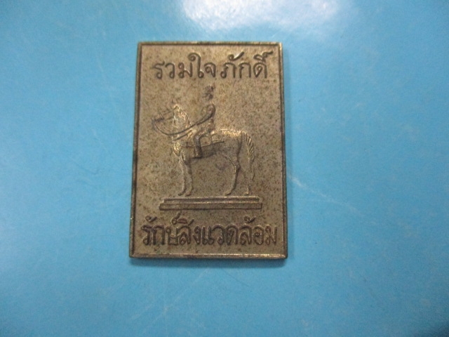 ร.5ทรงม้ารุ่นรวมใจภักดิ์ปี37